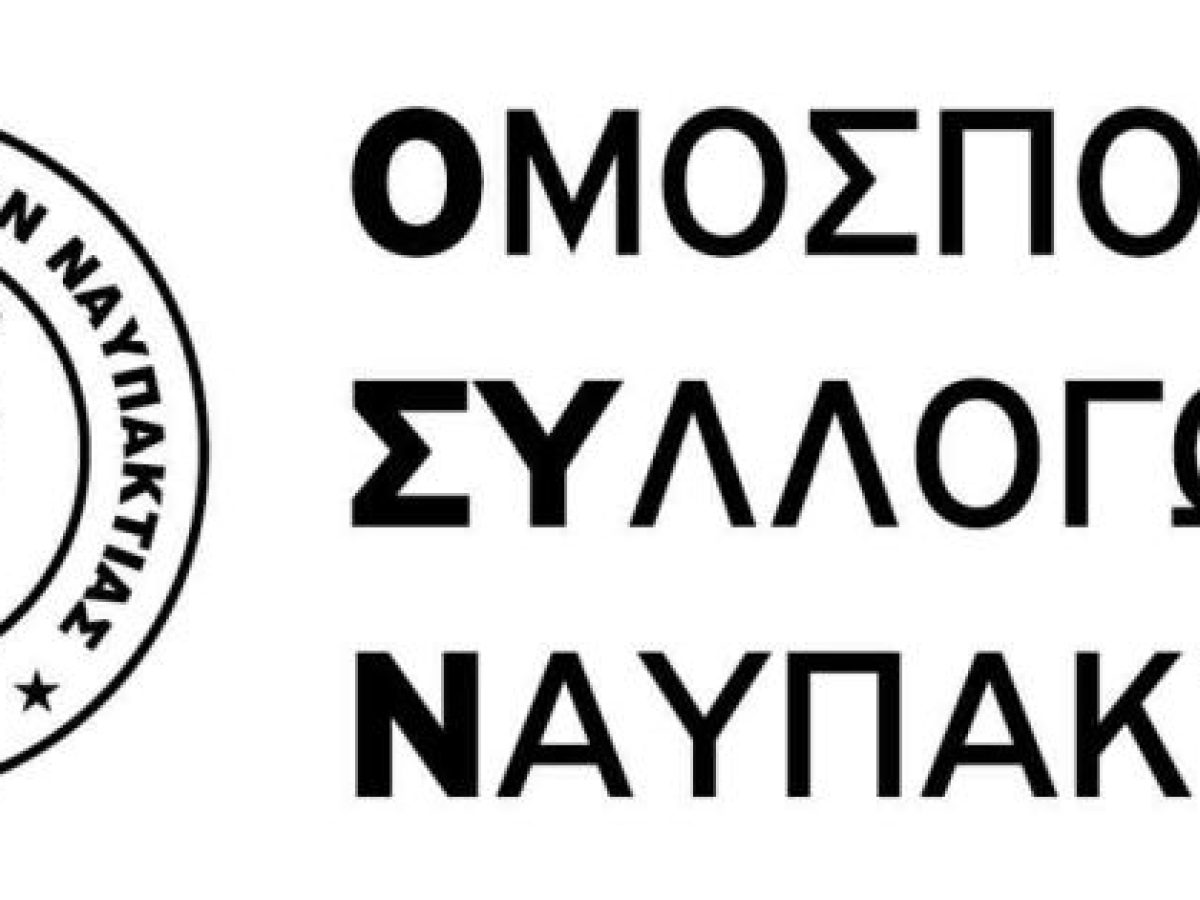 Ο Θεόδωρος Παπαδόπουλος για τρίτη θητεία πρόεδρος στην Ομοσπονδία Συλλόγων Ναυπακτίας