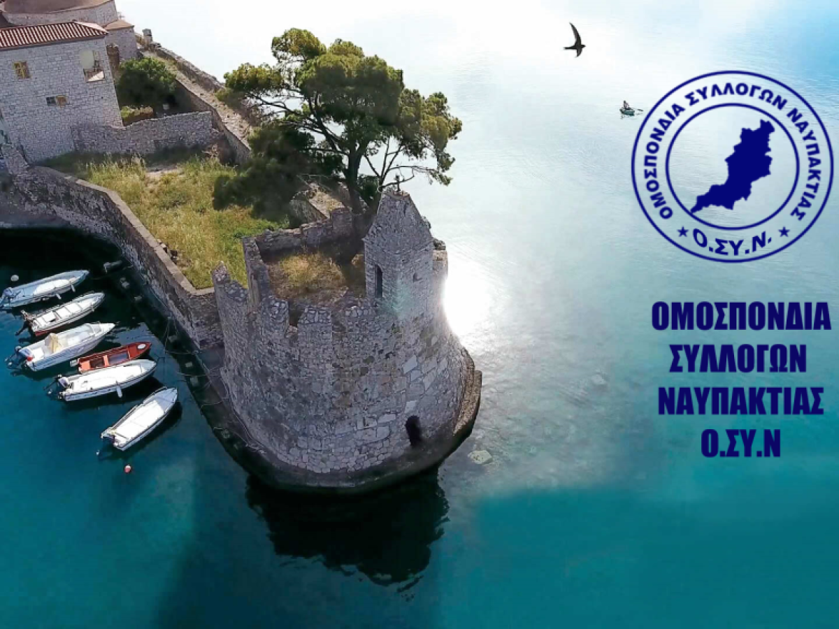 Ο Θεόδωρος Παπαδόπουλος για τρίτη θητεία πρόεδρος στην Ομοσπονδία Συλλόγων Ναυπακτίας