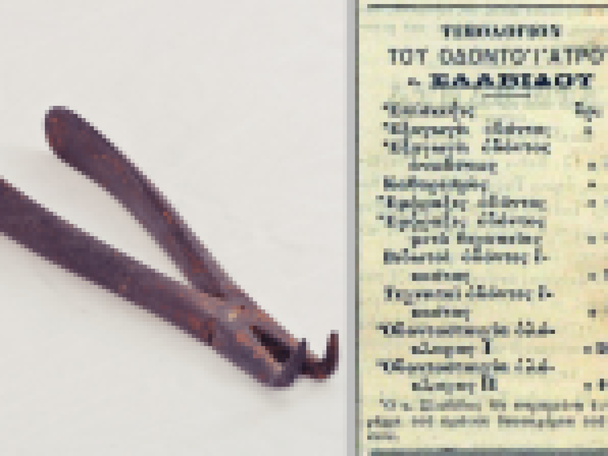 Ο τιμοκατάλογος οδοντιάτρου στη Λευκάδα στις αρχές του 20ού αιώνα
