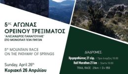o-Αgonas-orinou-treximatos-Αlexandros-2