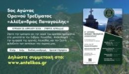 o-Αgonas-orinou-treximatos-Αlexandros-6
