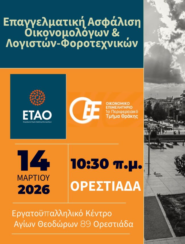 oee-1o-periferiako-tmima-thrakis-enimerotiki-1