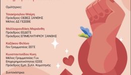 oeves-diorganosi-imeridas-stin-komotini
