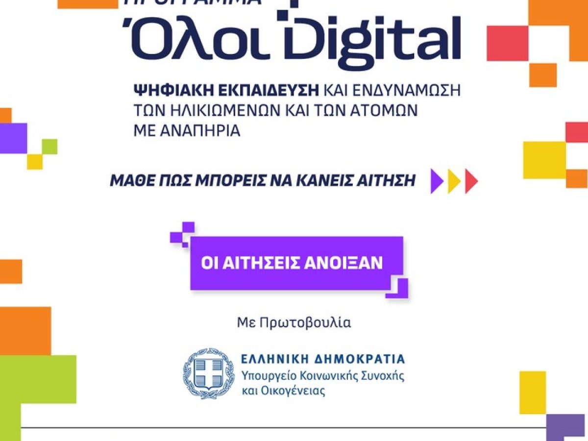 «Όλοι Digital»: Άνοιξαν οι αιτήσεις στο νέο πρόγραμμα του Δήμου για την Ψηφιακή Ενδυνάμωση Ηλικιωμένων και ΑμεΑ