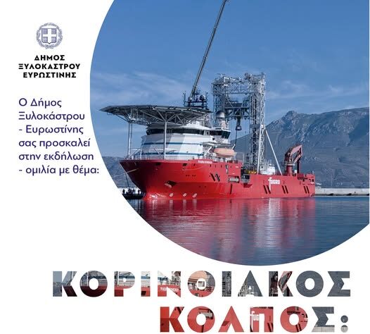 omilia-me-thema-korinthiakos-kolpos