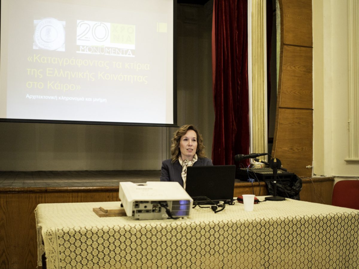 Ομιλία της κας Δέσποινας Τζόβα για τα ιστορικά κτίρια της Ελληνικής Κοινότητας Καΐρου