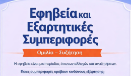 omilia-tou-esin-viotias-me