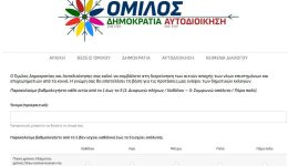 omilos-gia-tin-dimokratia-ke