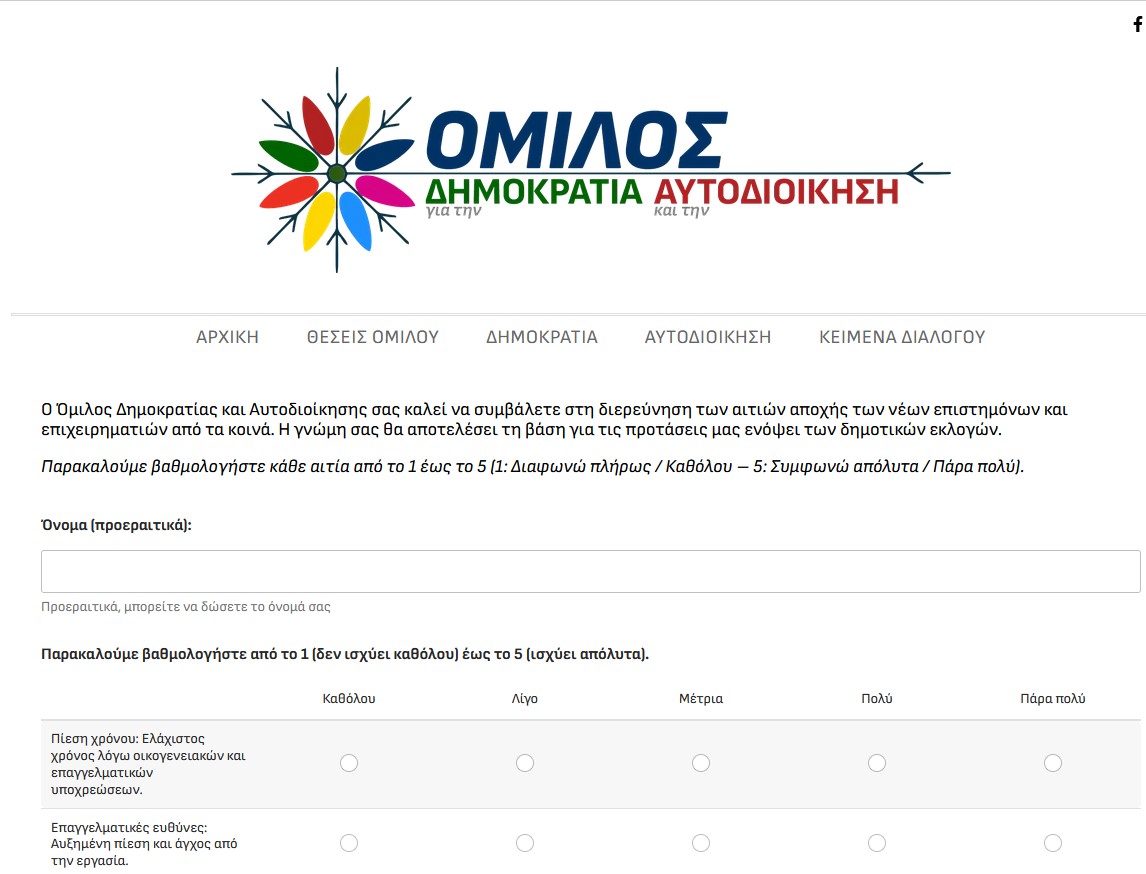 omilos-gia-tin-dimokratia-ke