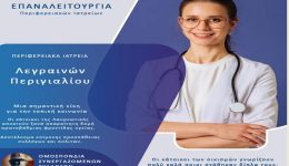 omospondia-sinergazomenon-sillogon-lavreotikis-gia