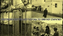 omvriaki-ikogeniaki-martiria-apo-ta