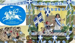 orchomenos-to-plires-programma-gia