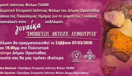 orestiada-ekdilosi-gineka-empnefsi-antochi