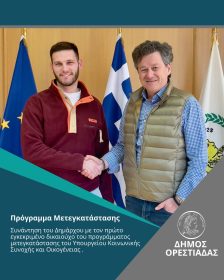 orestiada-i-ipodochi-enos-politi-2