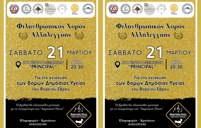 orestiada-vradia-allilengiis-gia-ti-1