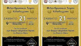 orestiada-vradia-allilengiis-gia-ti