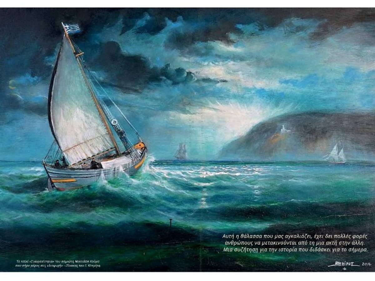 «Όταν ήμασταν εμείς οι πρόσφυγες στις βάρκες»,  Βραδιά τοπικής ιστορίας στο Αντίβαρο, 28/3