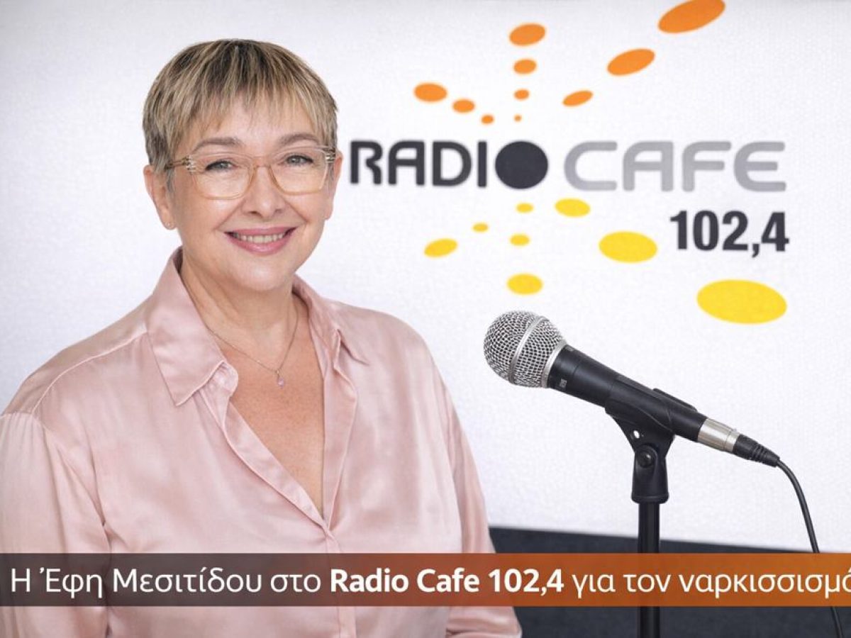 «Όταν ζεις μ’ έναν ναρκισσιστή, χάνεις σιγά σιγά τον εαυτό σου». Η ψυχολόγος Έφη Μεσιτίδου στο Radio Café 102.4 για τη σκοτεινή πραγματικότητα πίσω από τις ναρκισσιστικές σχέσεις