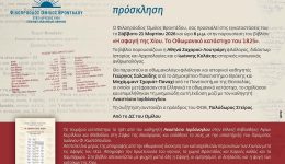 othomaniko-katasticho-1825-&ndash;-parousiasi