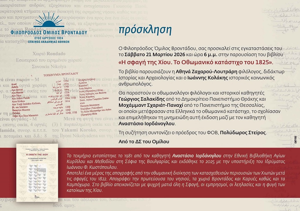 othomaniko-katasticho-1825-&ndash;-parousiasi