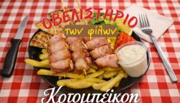 ovelistirio-ton-filon-sto-pikermi-4