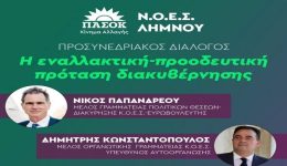 p&Alpha;sok-limnou-prosklitirio-dialogou-gia