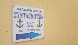 pagchiaki-enosi-sintaxiouchon-naftikon-ine