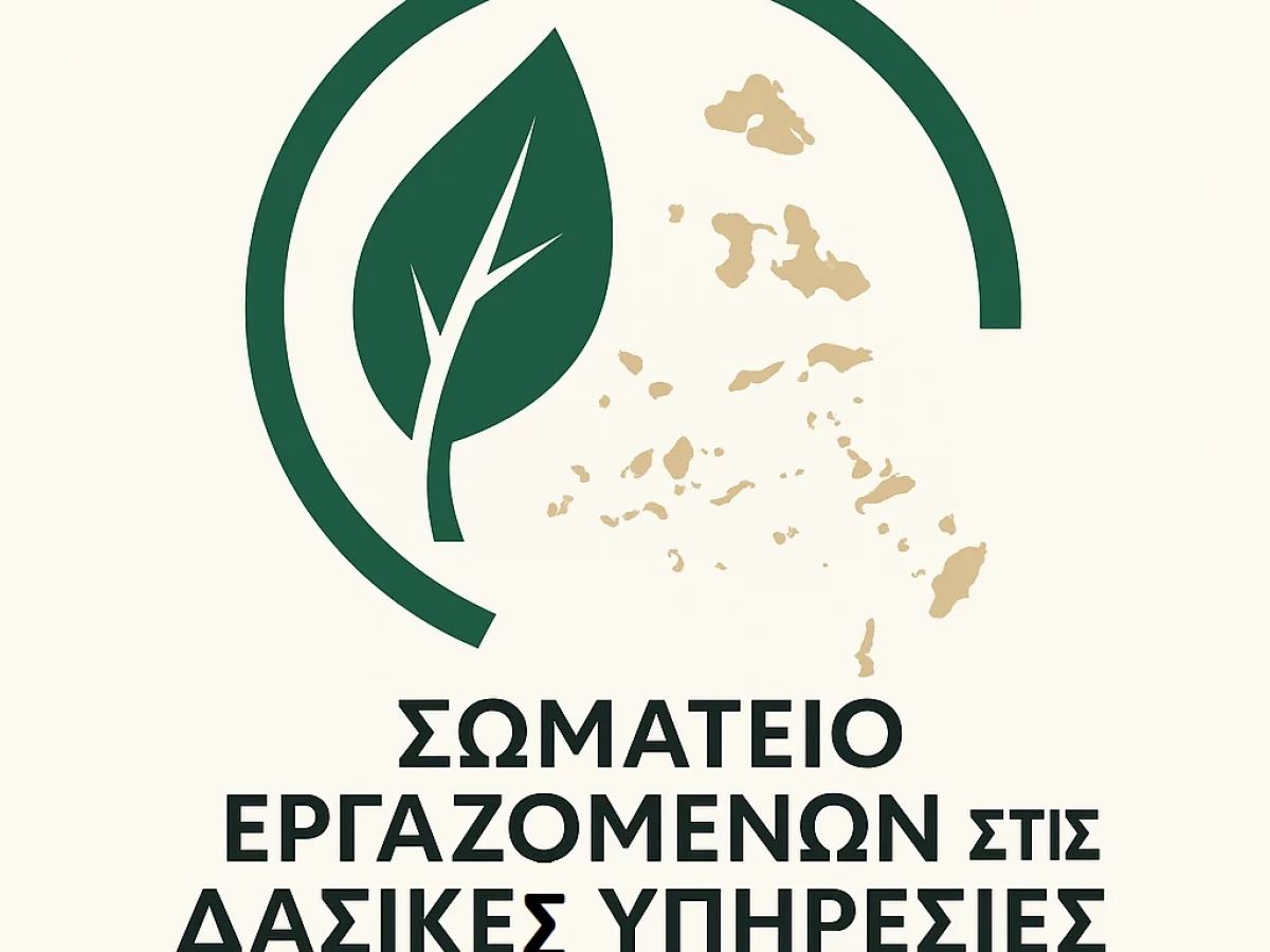 Παγκόσμια Ημέρα Δασών 2026 – «Δάση και Οικονομία» και η ανάγκη προστασίας του δασικού πλούτου του Αιγαίου ως πυλώνα βιωσιμότητας