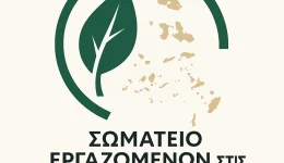 pagkosmia-imera-dason-2026-–