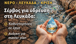 pagkosmia-imera-nerou-paremvasi-servou-2
