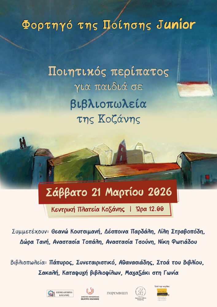pagkosmia-imera-piisis-to-fortigo