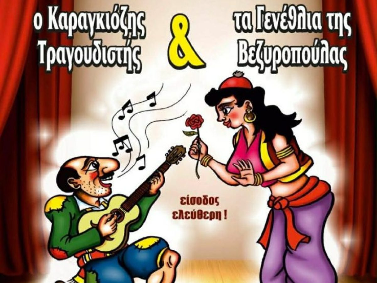 Παγκόσμια Ημέρα Θεάτρου Σκιών στον Δήμο Λυκόβρυσης-Πεύκης