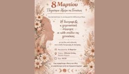 pagkosmia-imera-tis-ginekas-enimerotiki