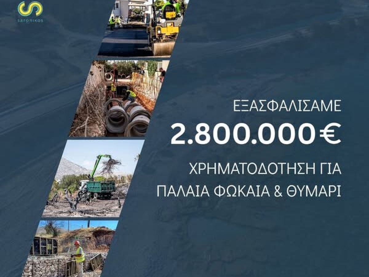 Παλαιά Φώκαια-Θυμάρι: 2.800.000 ευρώ χρηματοδότηση για την αποκατάσταση των καμένων