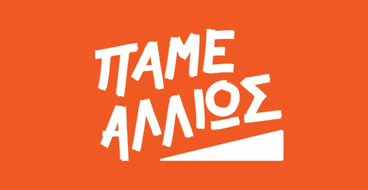 pame-allios-giati-katapsifise-ton