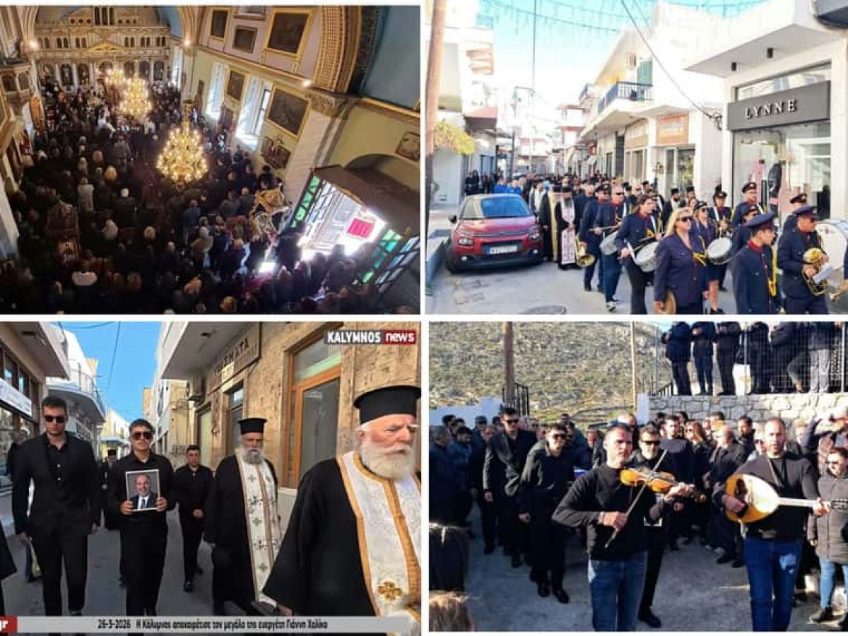 Πάνδημο το “ύστατο χαίρε” στον μεγάλο ευεργέτη της Καλύμνου Γιάννη Χαλίκο στην ιδιαιτέρα του Πατρίδα (video)