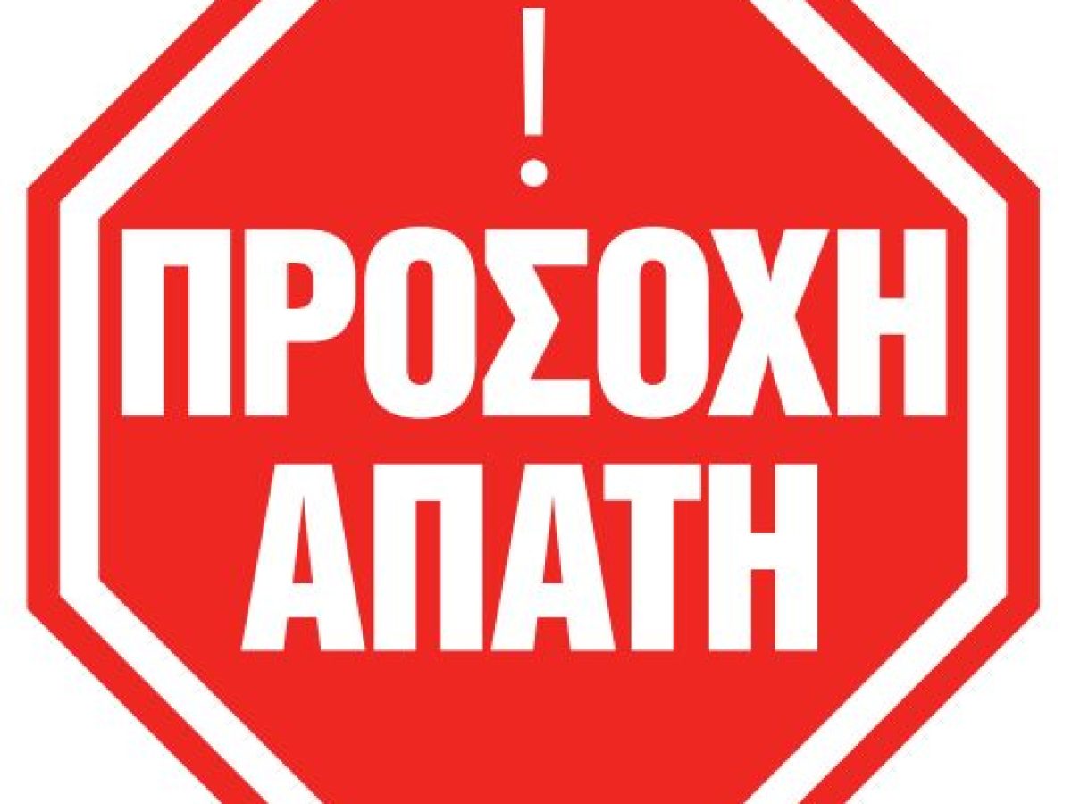 Πάνω από 50.000 ευρώ η λεία των “μαϊμού”-λογιστών στις Σέρρες