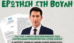 paremvasi-christidi-sti-vouli-gia