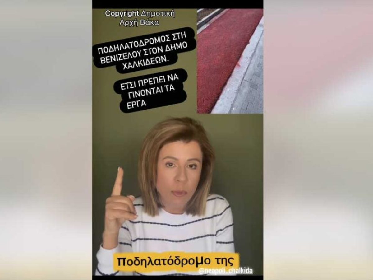 Παρέμβαση της Άννα Παππά για τον ποδηλατόδρομο στη Ελευθερίου Βενιζέλου