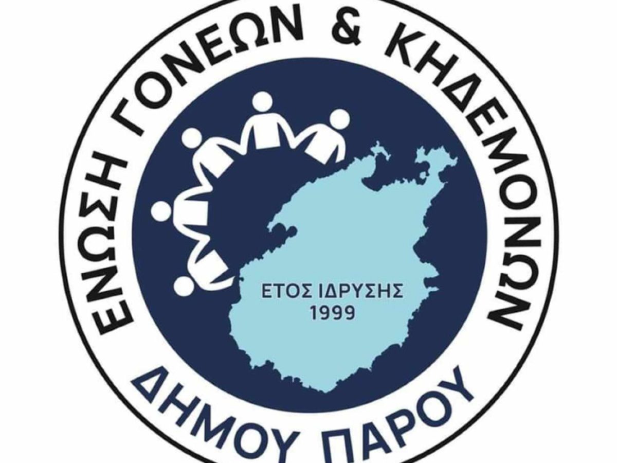 Πάρος: Παρέμβαση της Ένωσης Γονέων για την παρέλαση – Ζητά καλύτερο συντονισμό και ασφάλεια