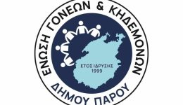 paros-paremvasi-tis-enosis-goneon