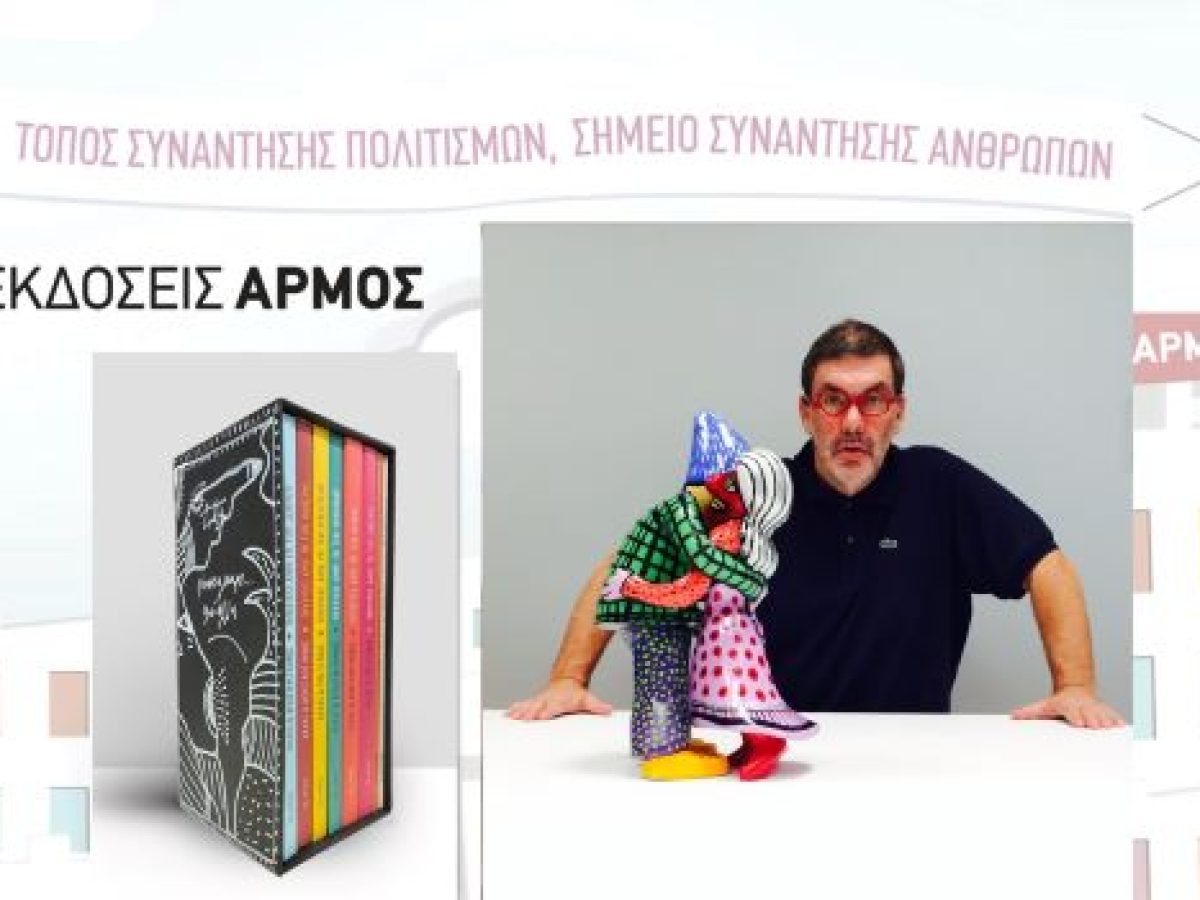 Παρουσίαση της σειράς των βιβλίων: “Πίνοντας καφέ με…” στα Τρίκαλα