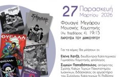 parousiasi-ton-komiks-tou-nikou