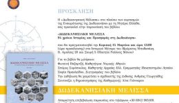 parousiasi-tou-vivliou-dodekanisiaki-melissa-1