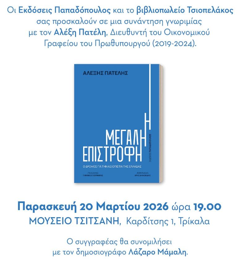 parousiasi-tou-vivliou-i-meg&Alpha;li