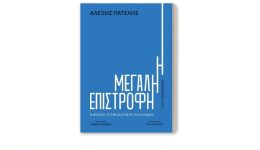 parousiasi-tou-vivliou-i-megΑli