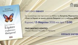 parousiasi-tou-vivliou-otan-to