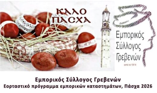pascha-2026-eortastiko-programma-emporikon
