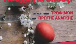 pascha-gia-olous-sigkentrosi-trofimon