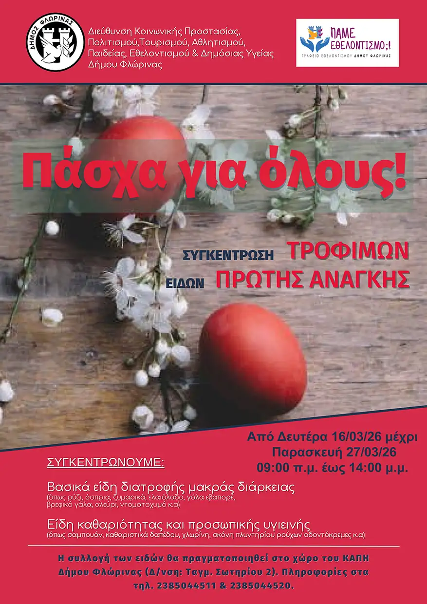 pascha-gia-olous-sigkentrosi-trofimon